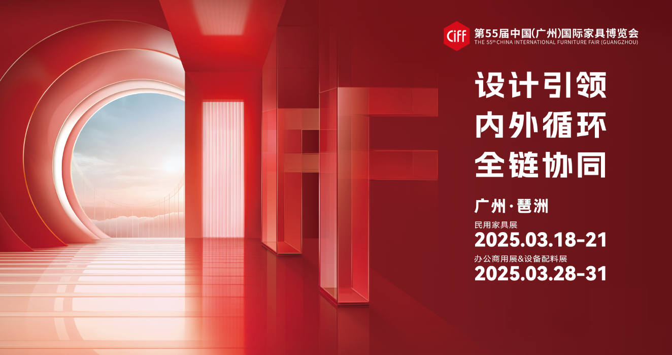 中国（广州）国际家具博览会  广州家具展